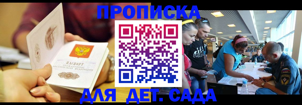 прописка в Ульяновской области